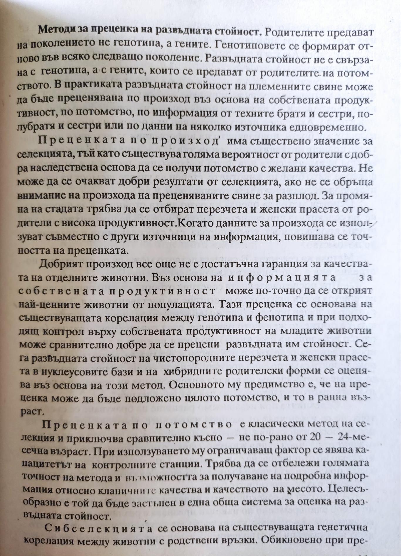 Ефективно производство на свинско месо, Митю Кънев, Стойчо Сланев, Митко Бенков