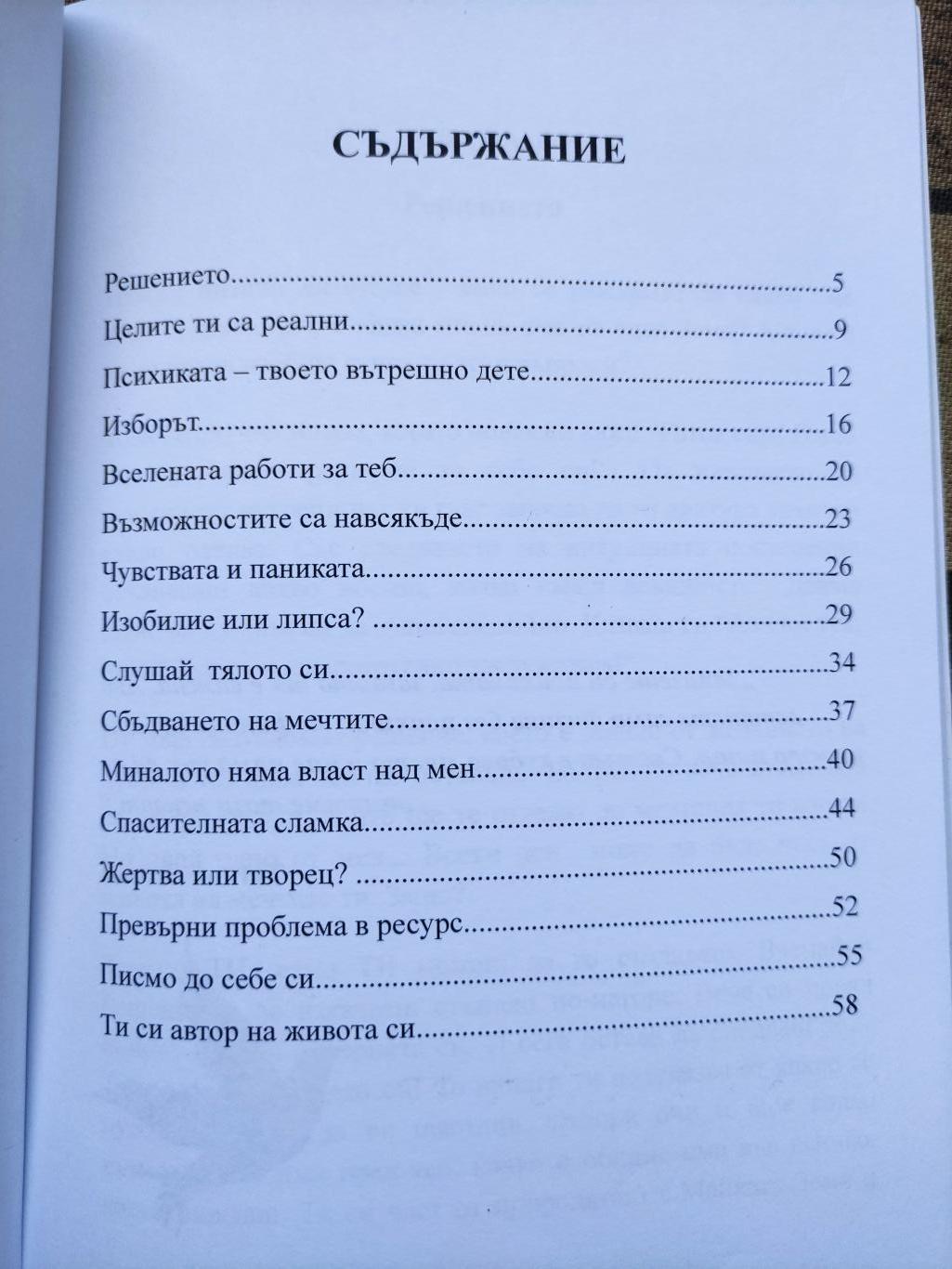 Решение вземи и живота си промени, Виктория Александрова