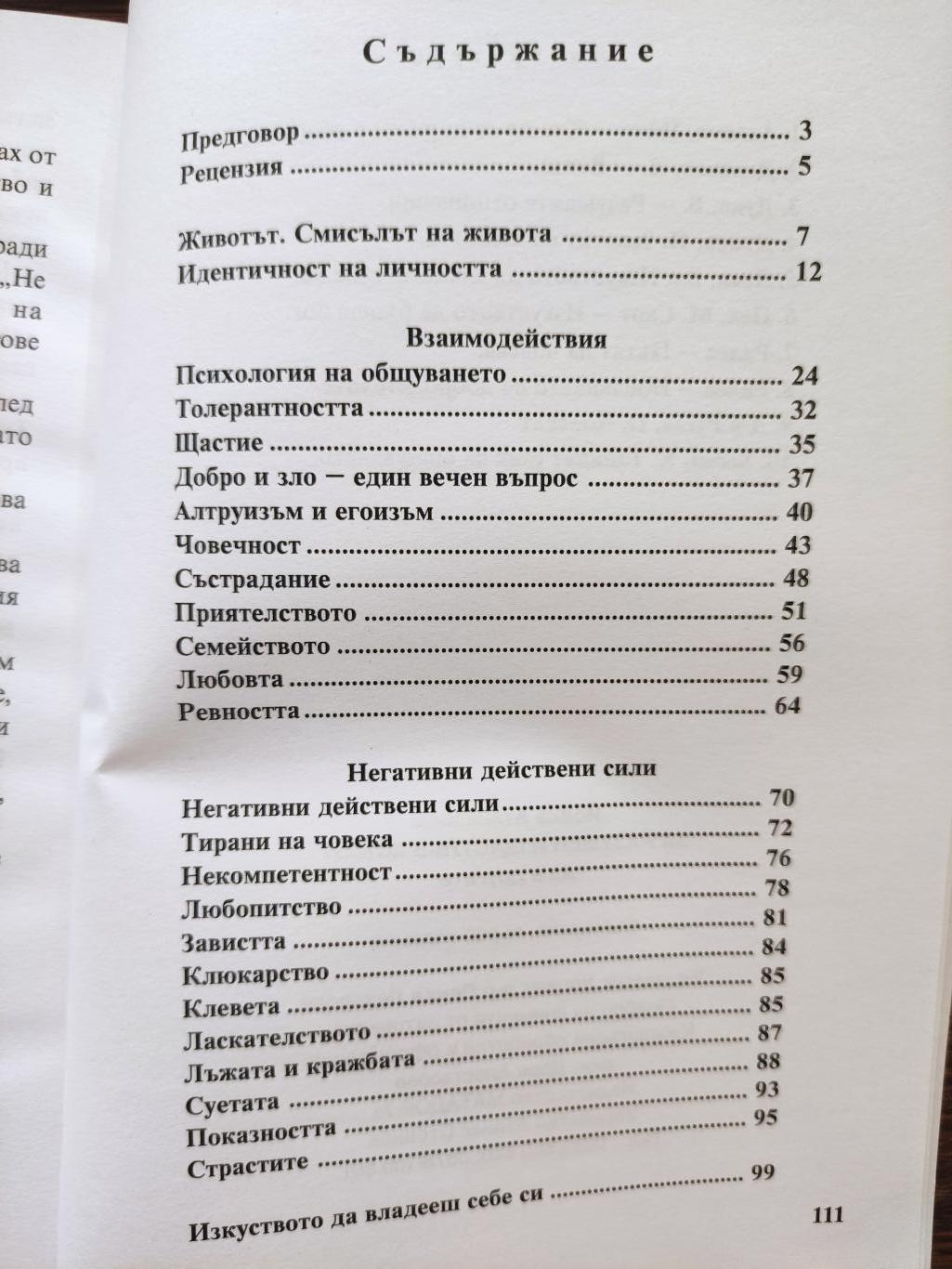 За разумен и щастлив живот ( Аз и другите ), Йовка Атанасова