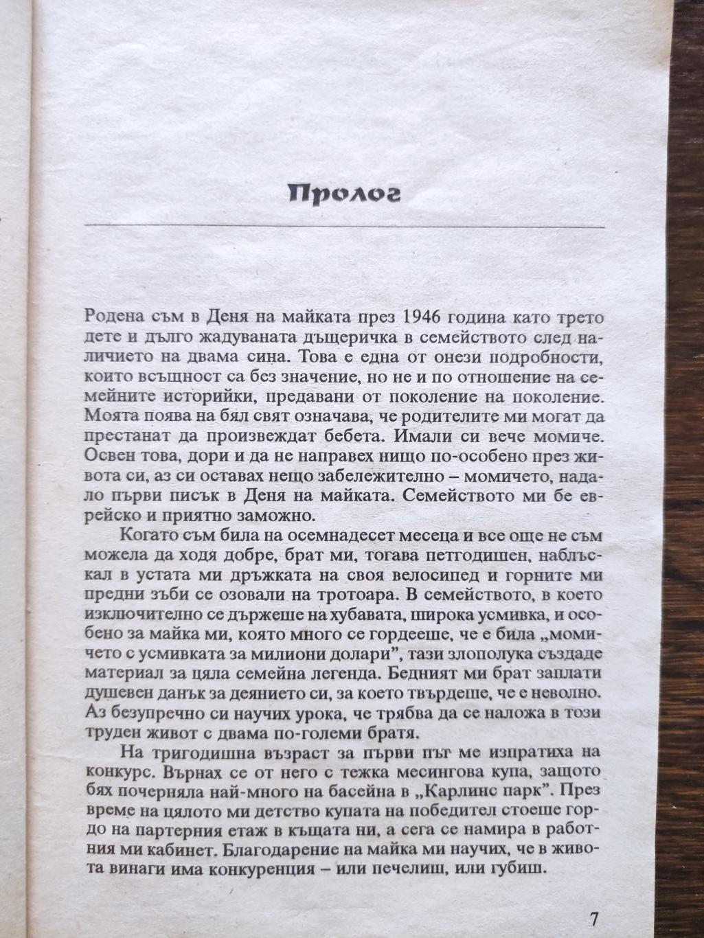 Взиривени мостове, Инет Милър