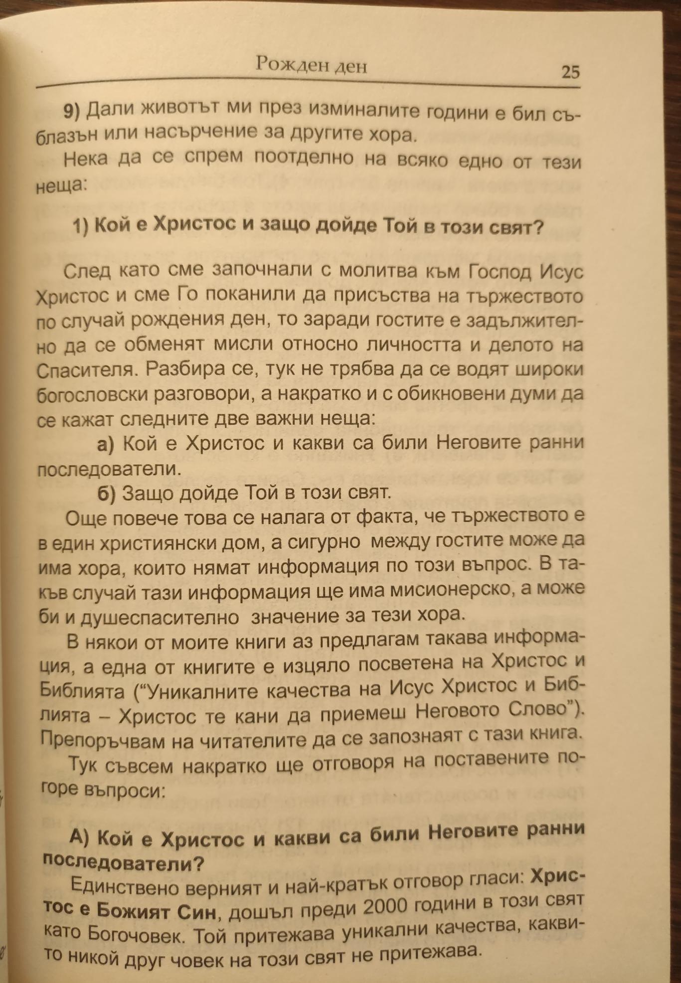 Рожден ден ( Ден за размисъл и равносметка ), Дечко Свиленов