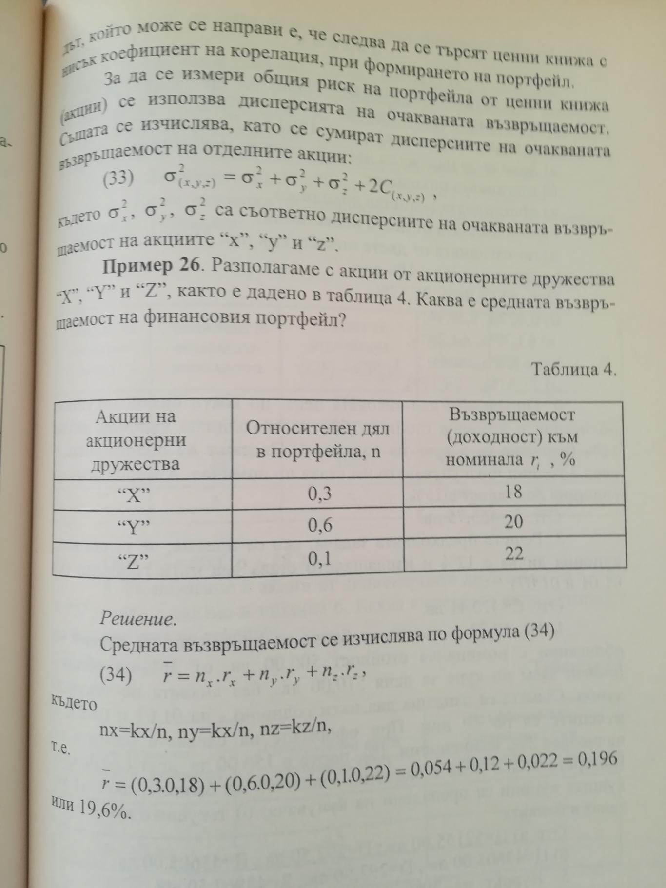Управление на риска, Цветан Дилков / Стефан Стефанов