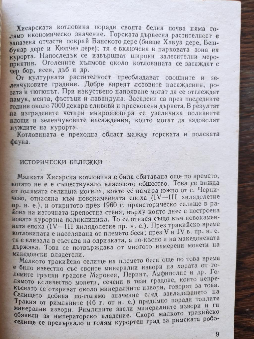 Хисаря, Тодор Малинов, Константин Маджаров