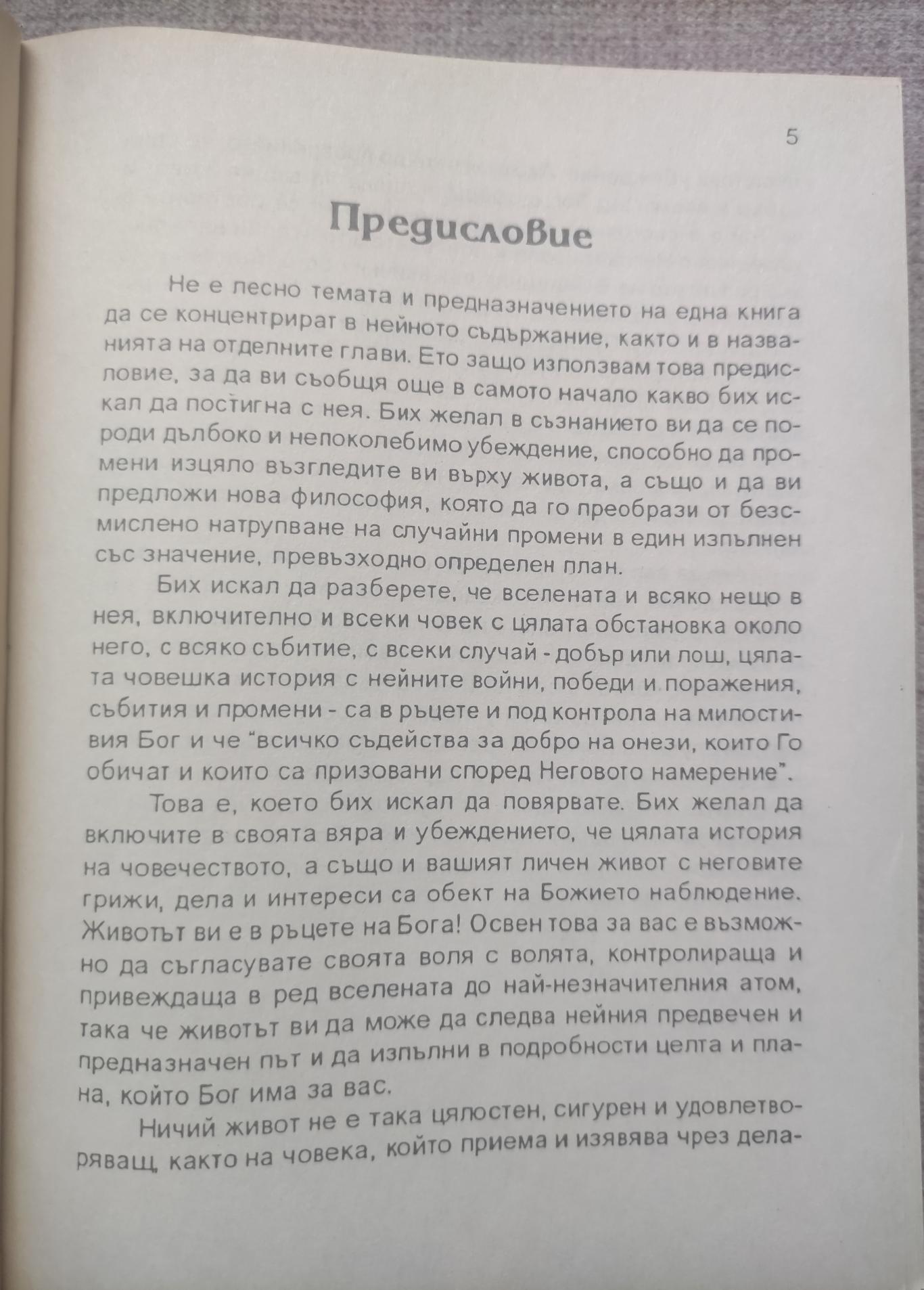 В земята на страданието ( Животът на Йосиф ), Карлай Б. Хени