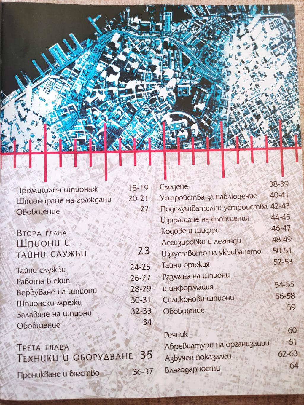 Шпиони, Глиф Гифорд
