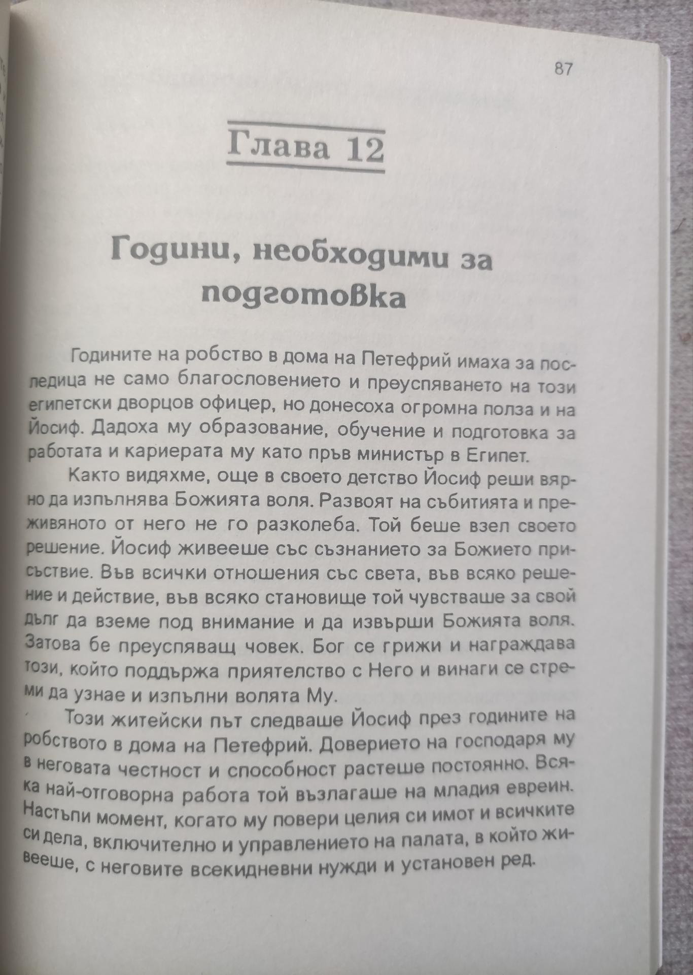 В земята на страданието ( Животът на Йосиф ), Карлай Б. Хени