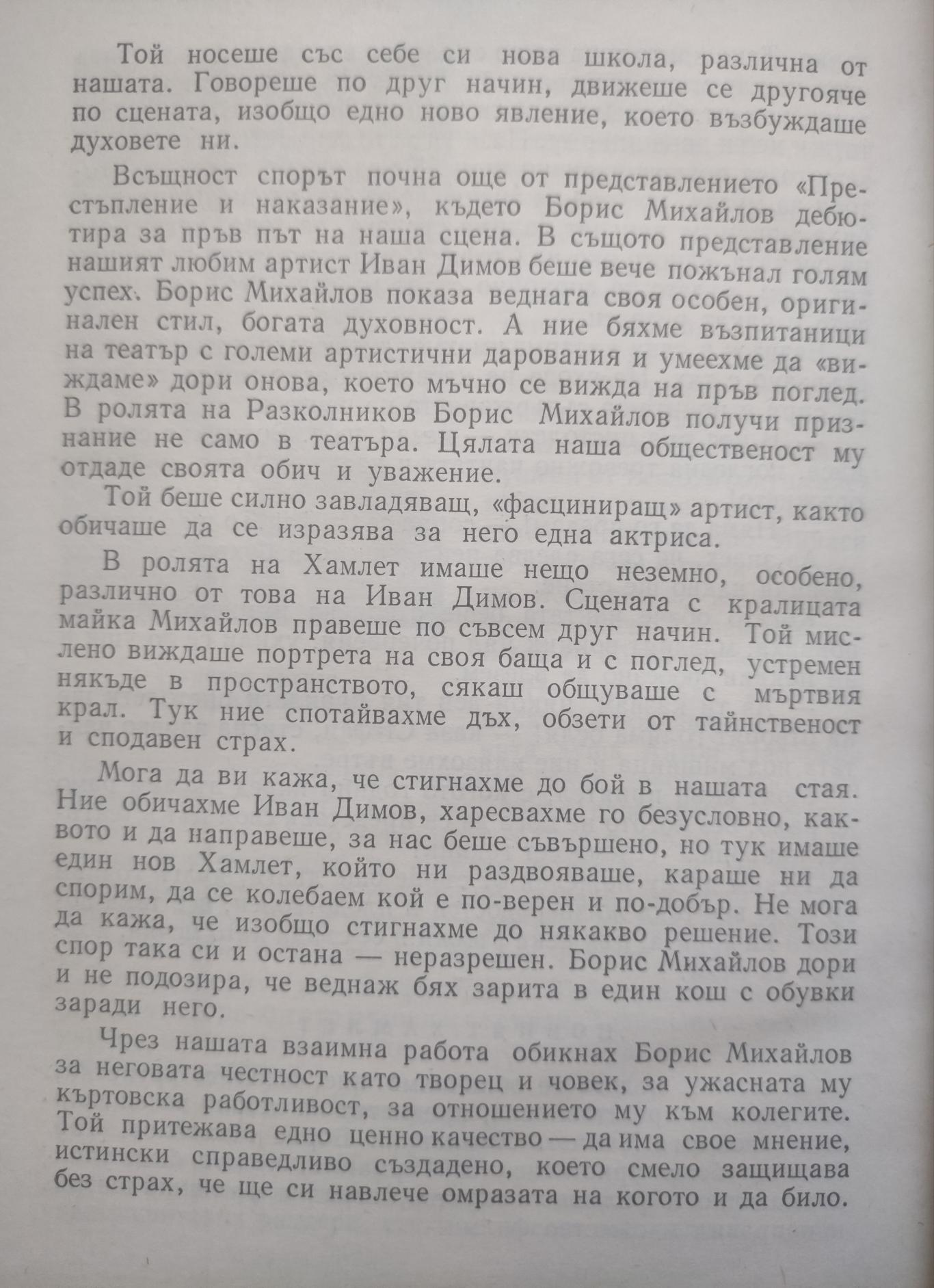 Така блестят звездите, Ирина Тасева
