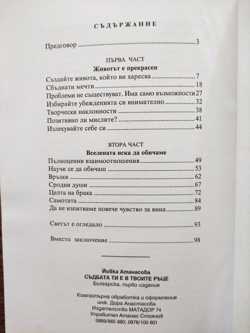 Съдбата ти е в твоите ръце, Йовка Атанасова