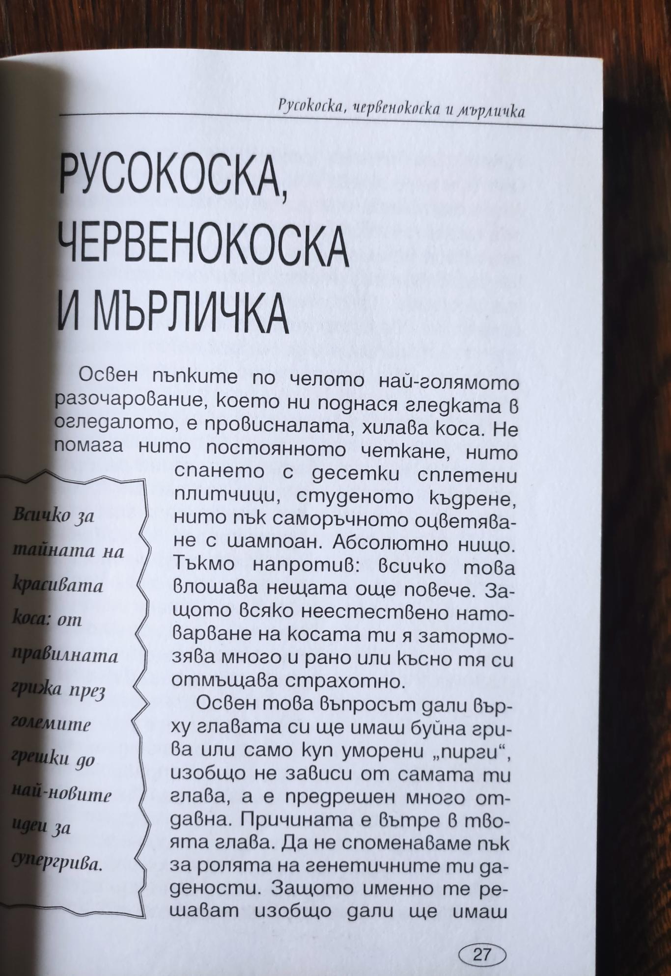 Хубаво момиче ( Специални съвети за красота на младите момичета ), Татяна Халек