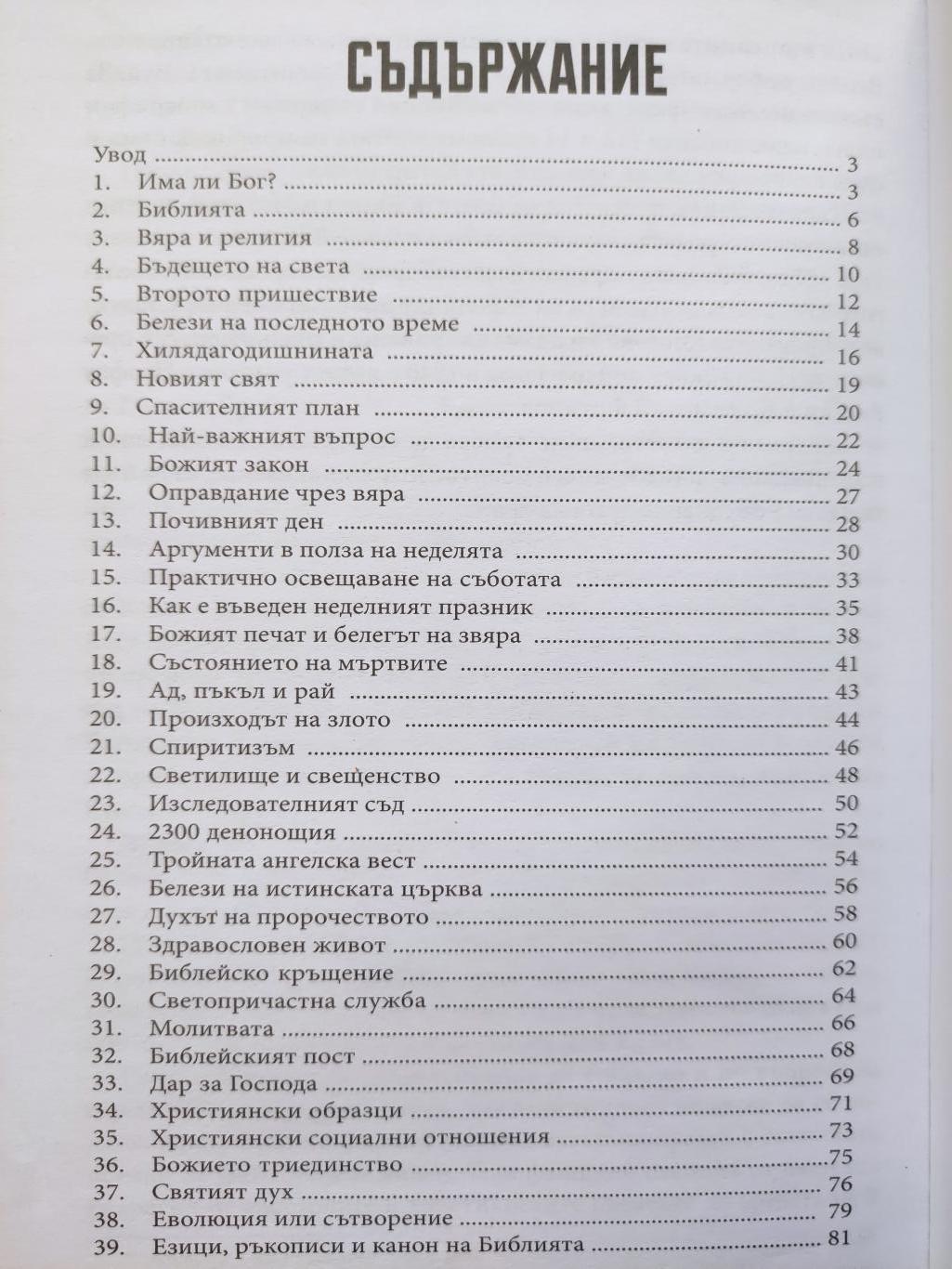 Основни учения на Библията ( Съкратено издание ), Агоп Тахмисян