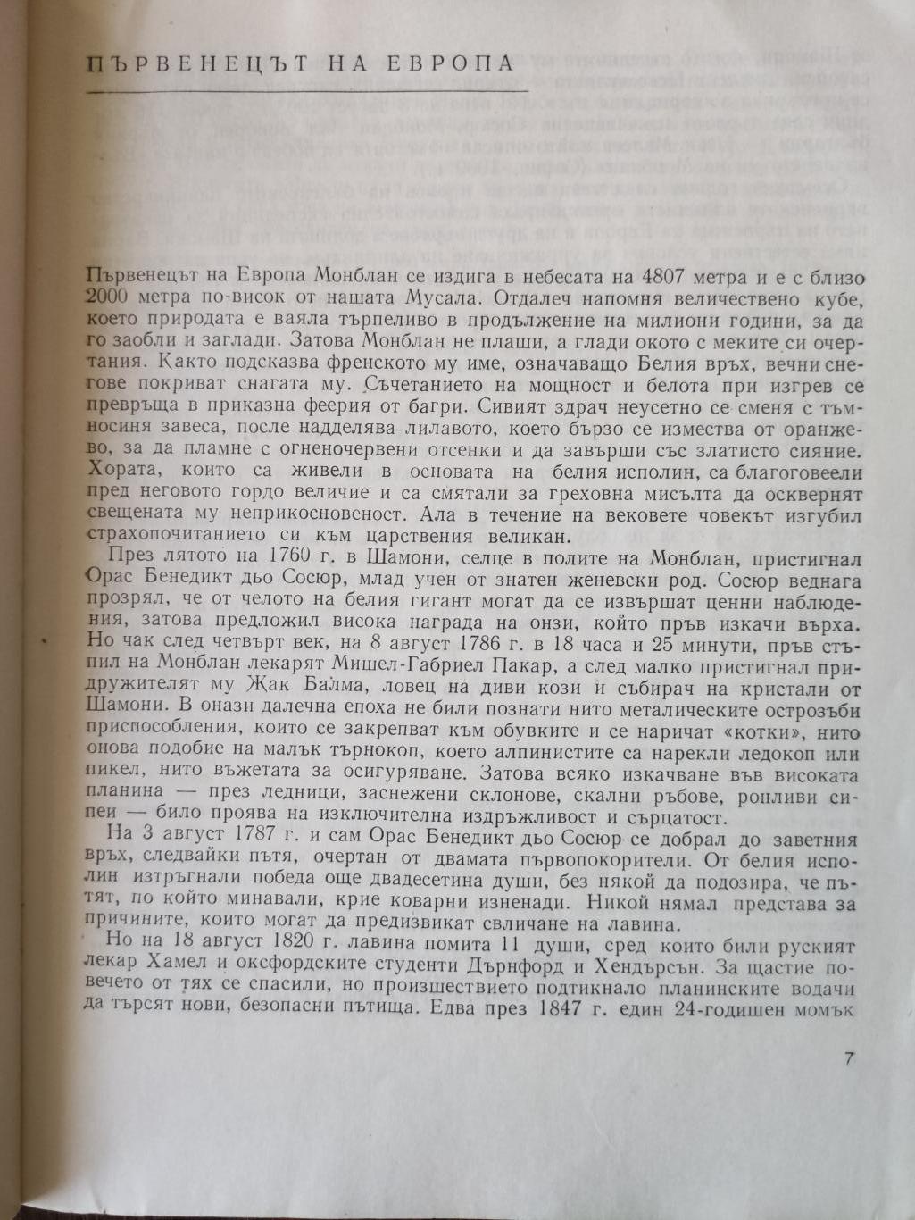 Монблан '82, Петър Станев