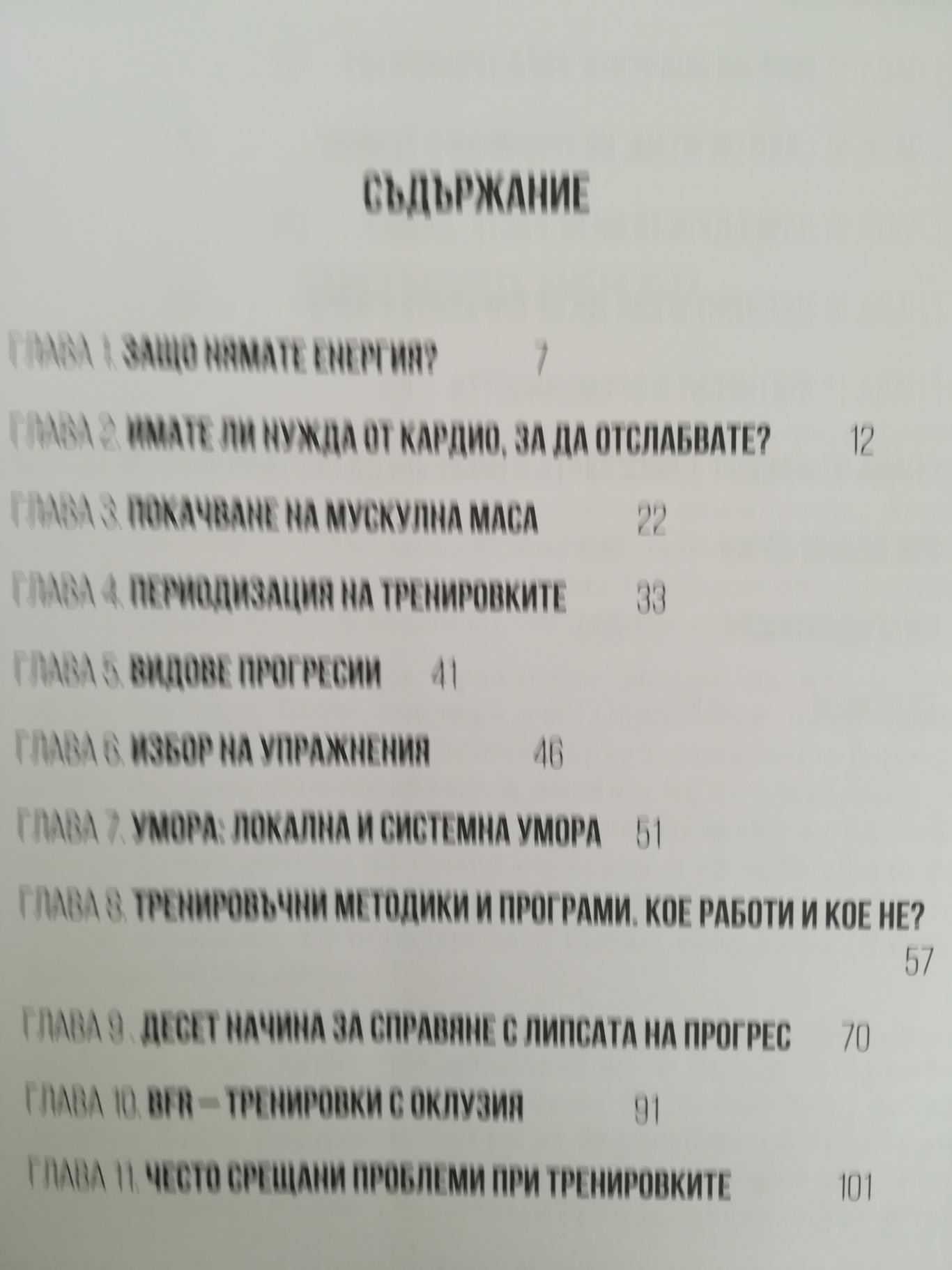  Метаморфоза - промени тялото и живота си, Боян Мавров