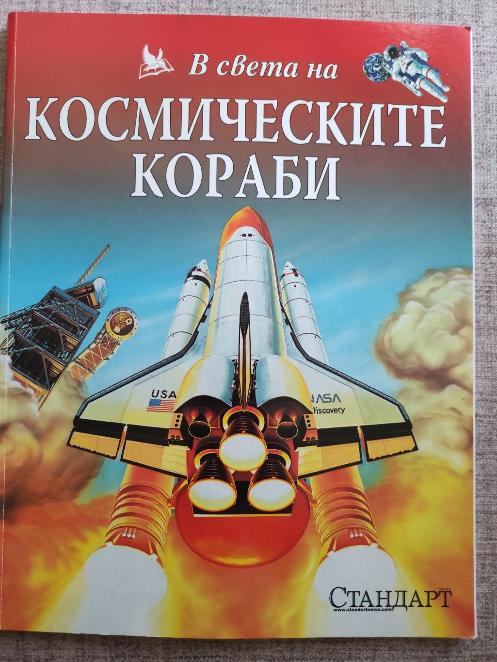 В света на космическите кораби, Иън Греъм