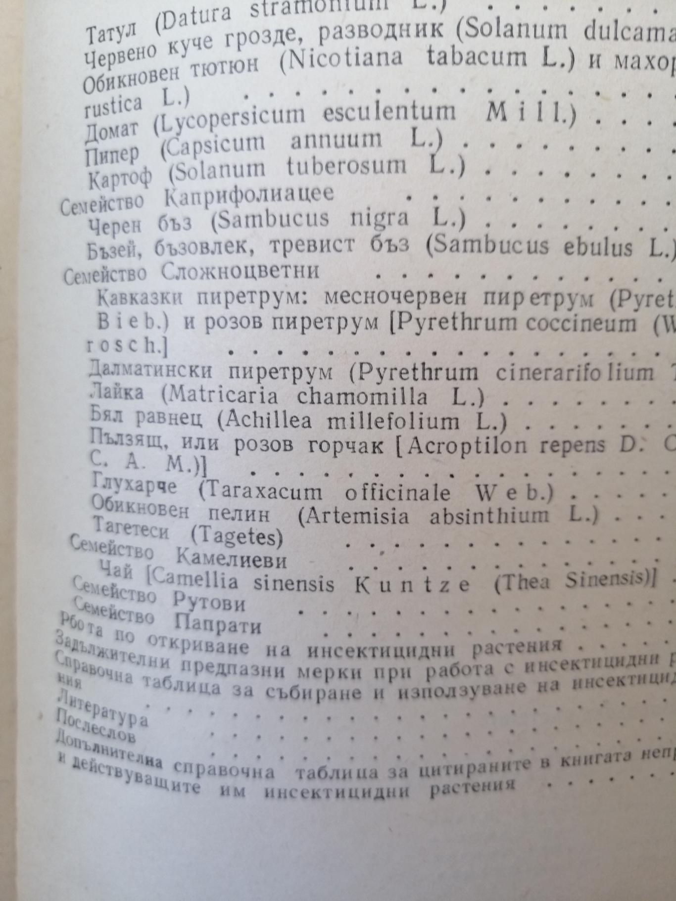 Растения защищават растения , А.Н.Васина