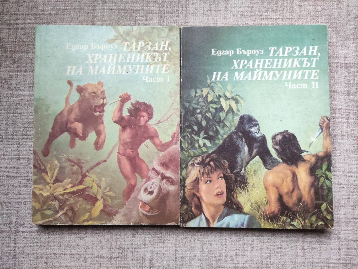 Тарзан, храненикът на маймуните. Част 1 и 2, Едгар Бъроуз