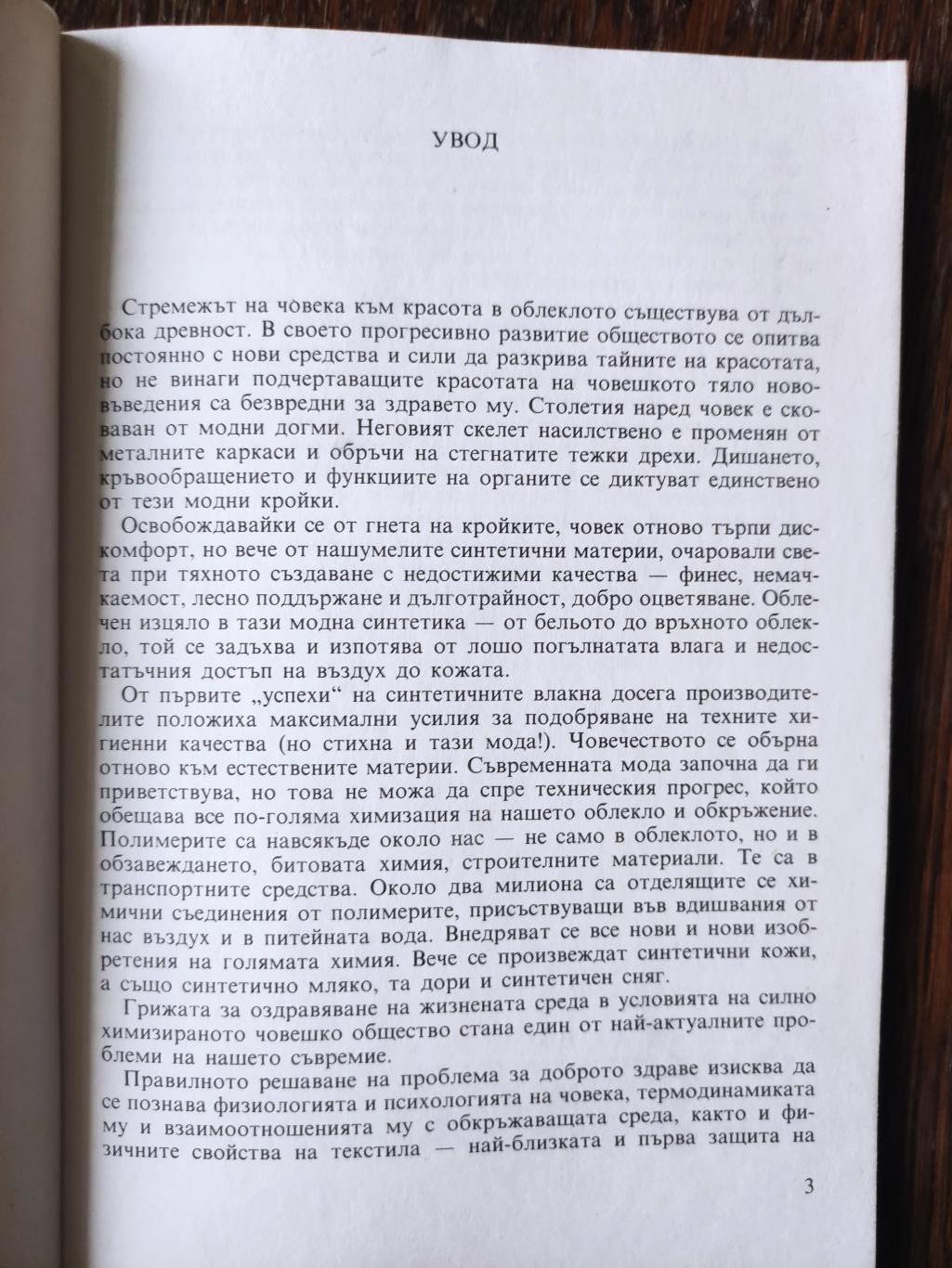 Облекло, мода, хигиена, Стоянка Узунова
