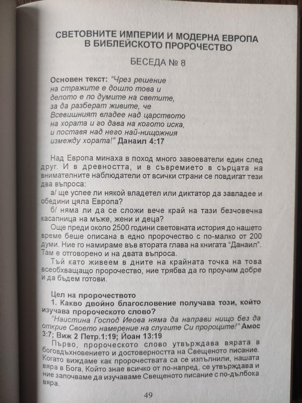 Светлина от Библията ( Актуални въпроси от Библията ), 