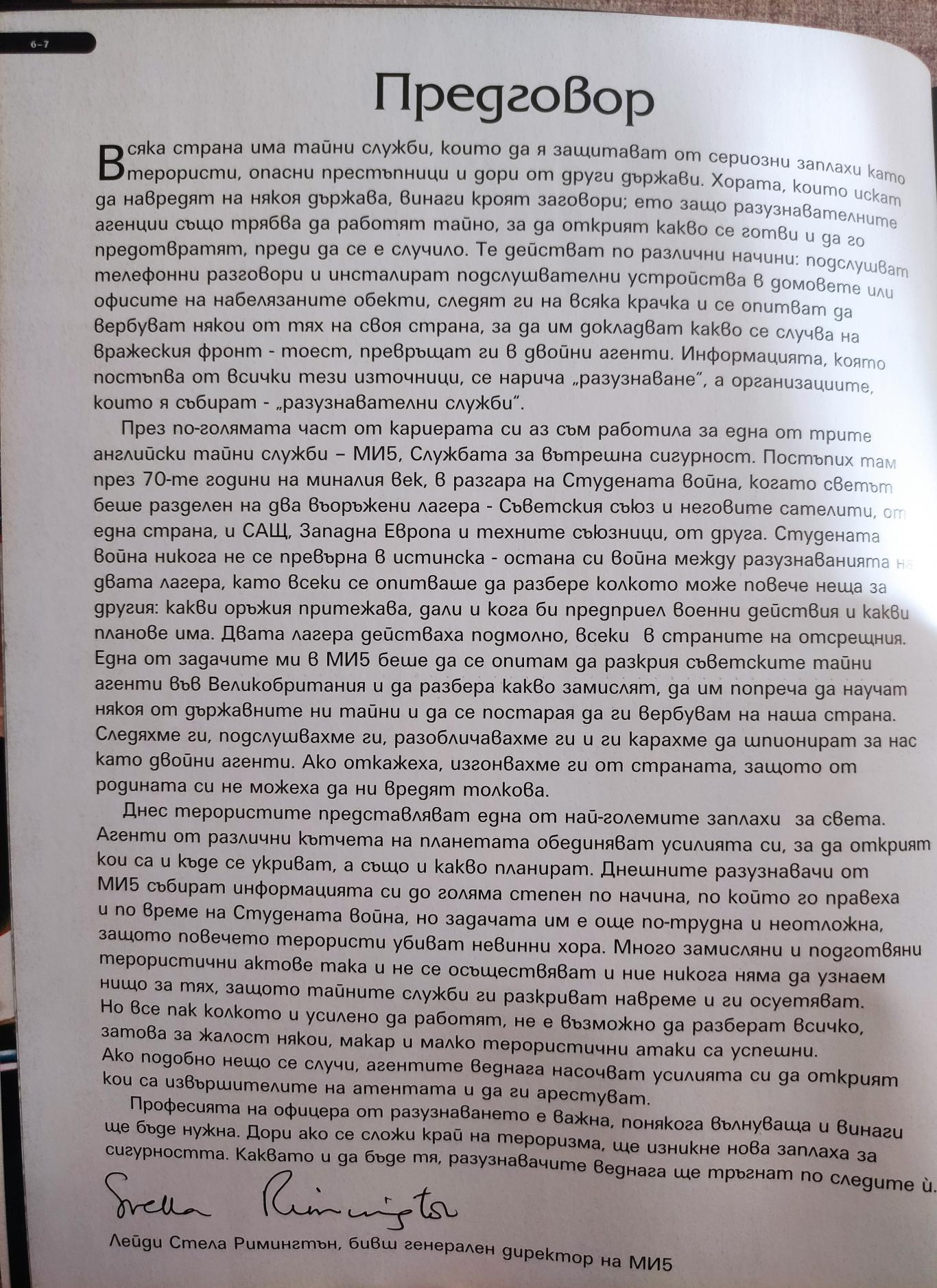 Шпиони, Глиф Гифорд
