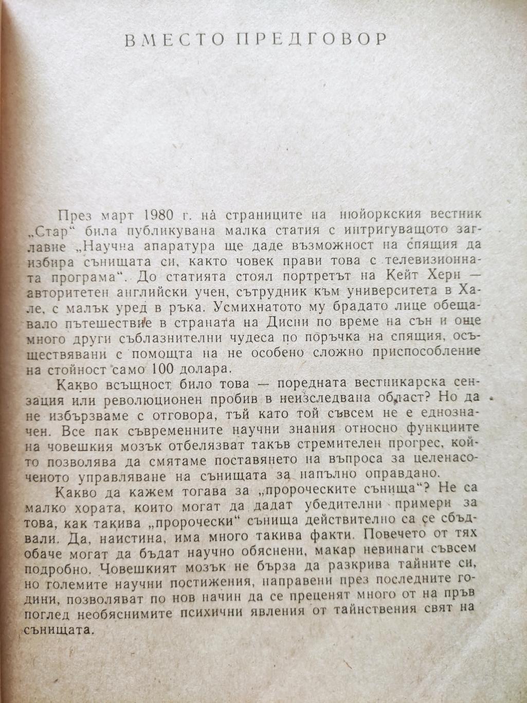 Как да си поръчаме сънища, Александър Шеповалников