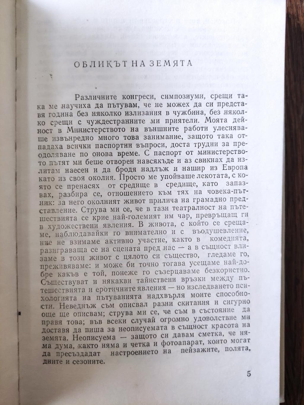 Хора, изкуство, книги, Ярослав Ивашкевич