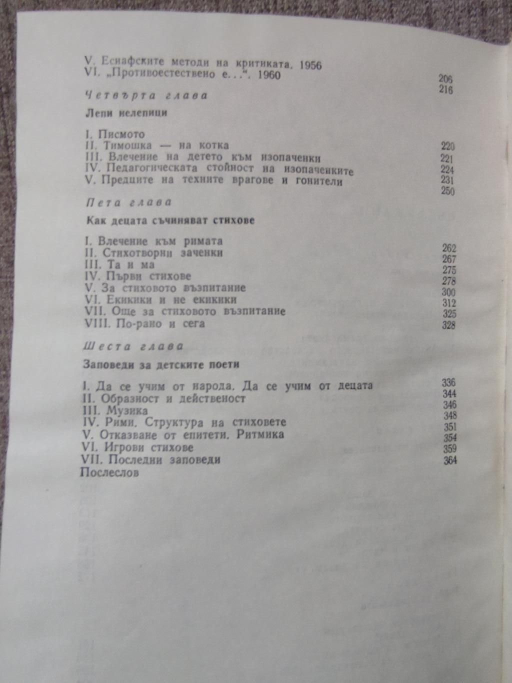 От две до пет ( Детска психология ), Корнех Чуковски
