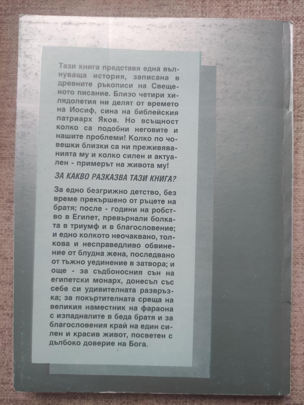 В земята на страданието ( Животът на Йосиф ), Карлай Б. Хени