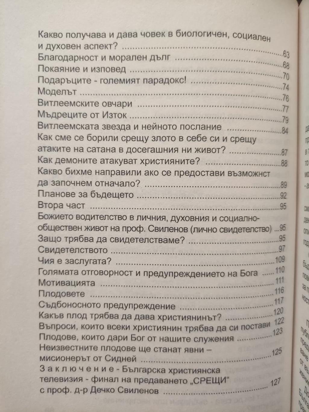 Рожден ден ( Ден за размисъл и равносметка ), Дечко Свиленов