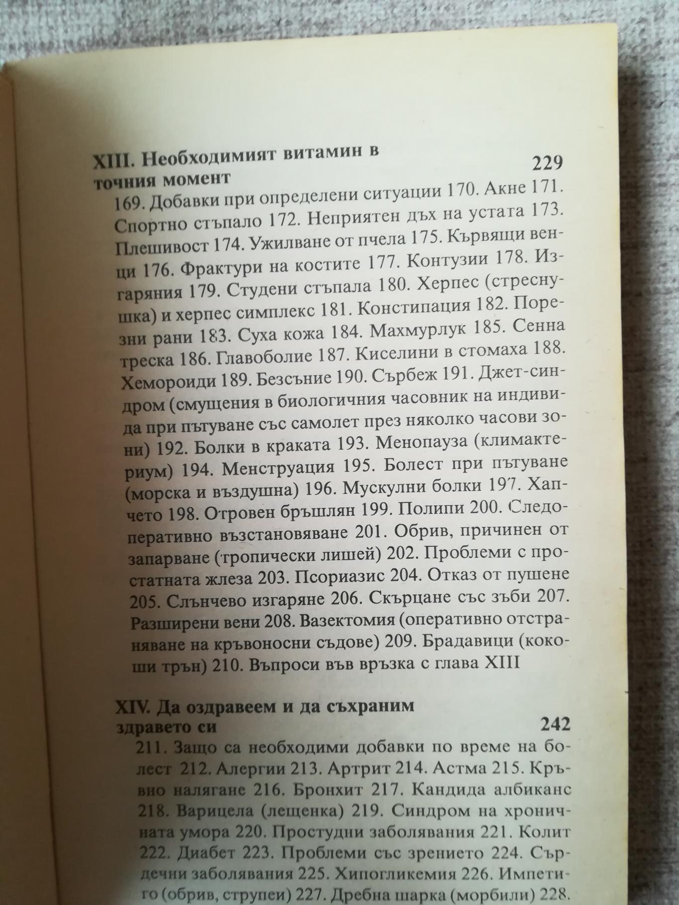 Библия на витамините, Ърл Миндъл 