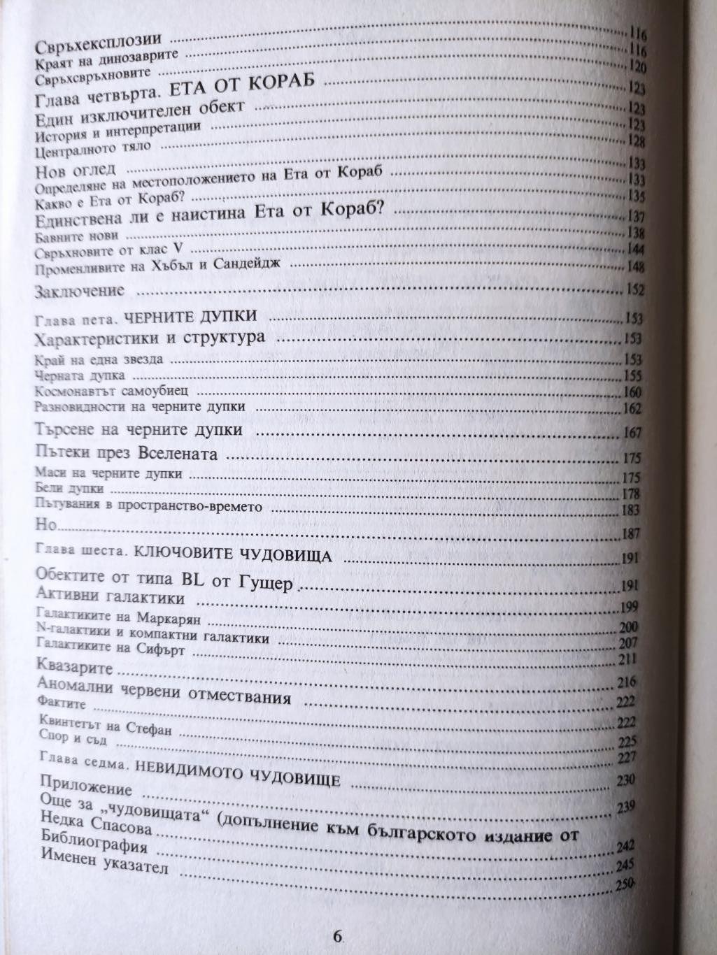 Чудовища по небето, Паоло Мафей