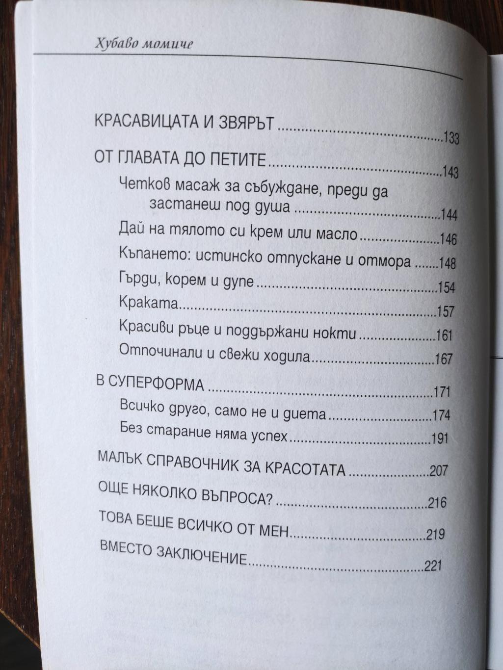 Хубаво момиче ( Специални съвети за красота на младите момичета ), Татяна Халек