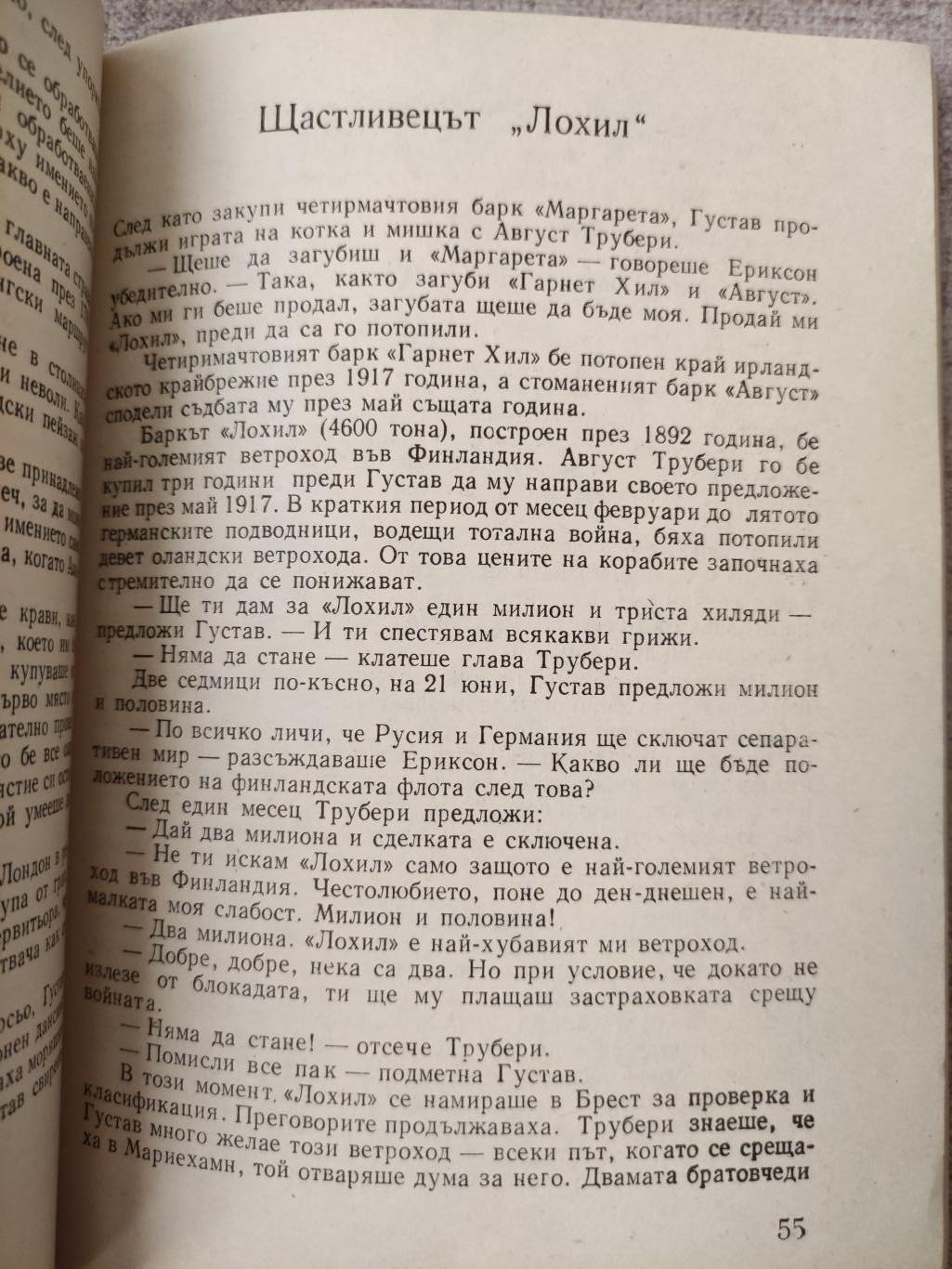 Кралят на ветроходите, Ейно Койвистойнен