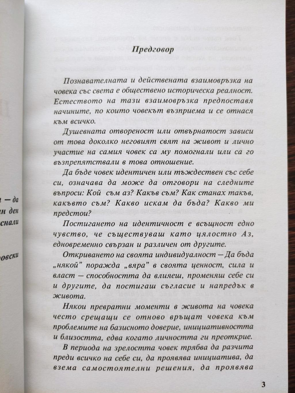 За разумен и щастлив живот ( Аз и другите ), Йовка Атанасова