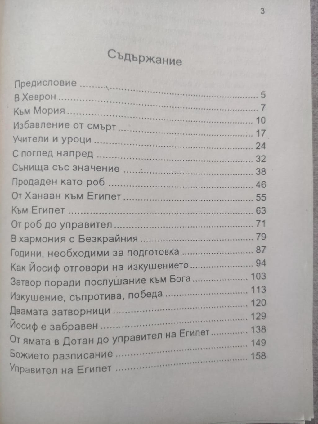 В земята на страданието ( Животът на Йосиф ), Карлай Б. Хени