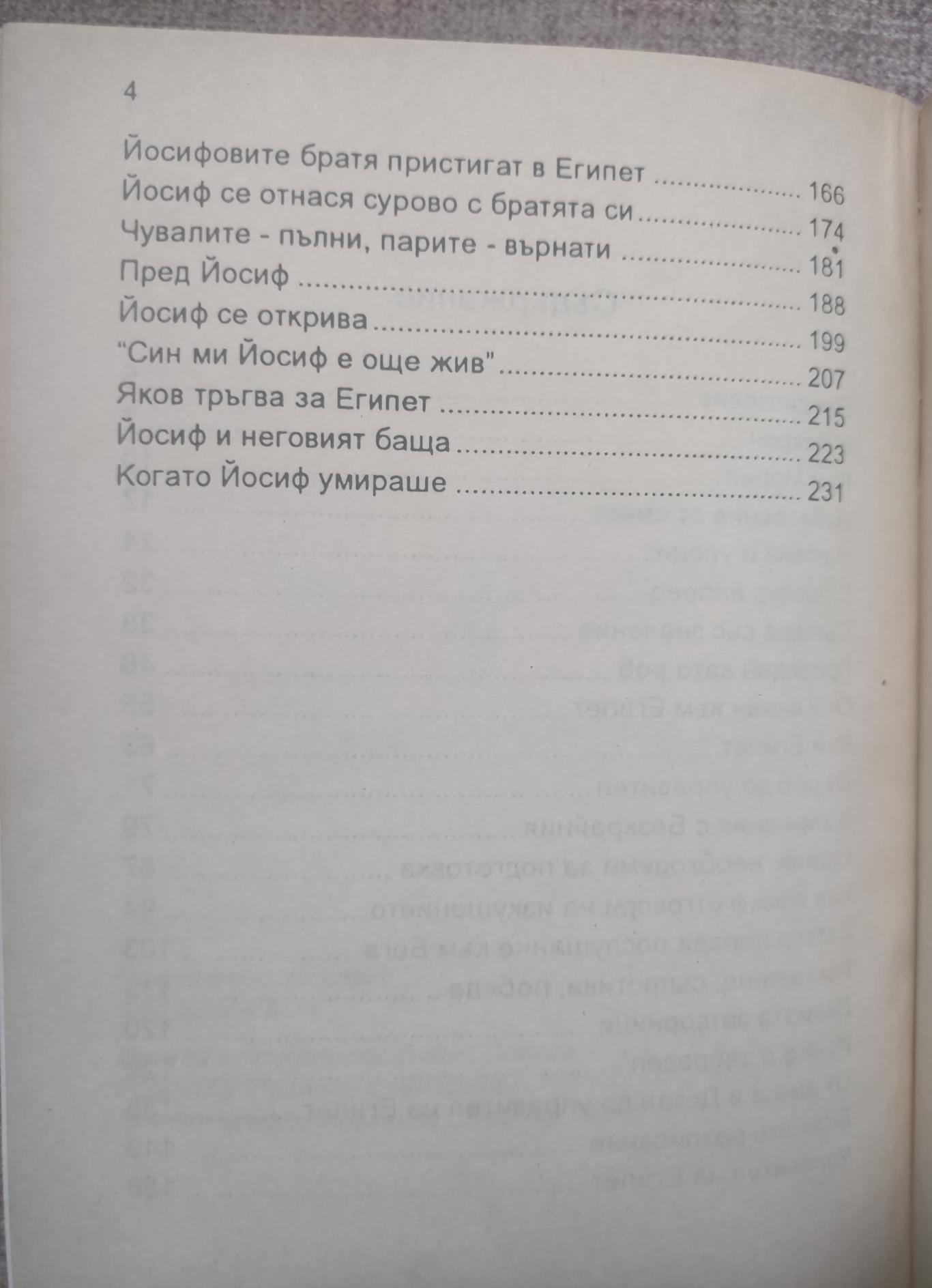 В земята на страданието ( Животът на Йосиф ), Карлай Б. Хени
