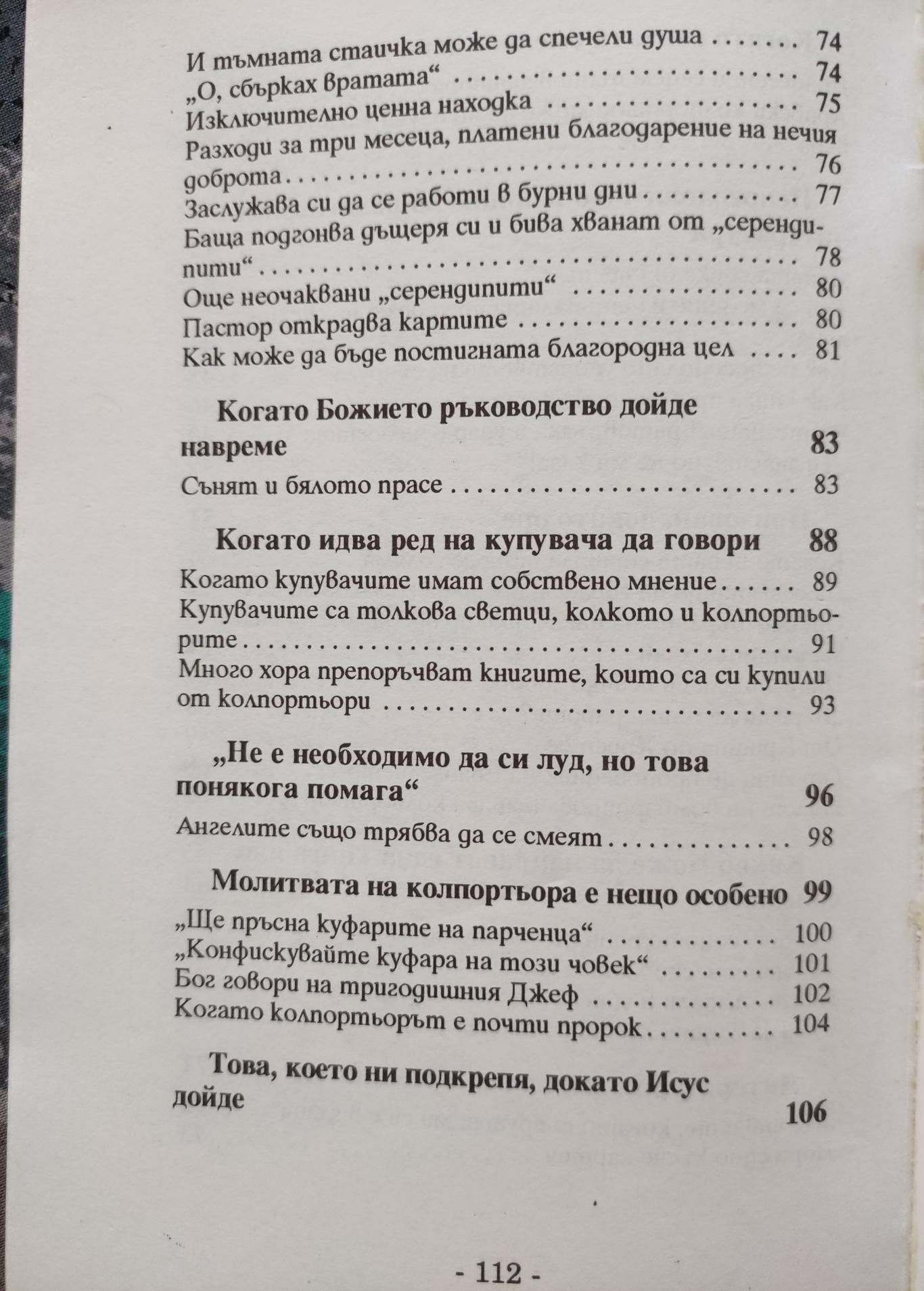Необикновени приключения, Ръсел Ц. Томас