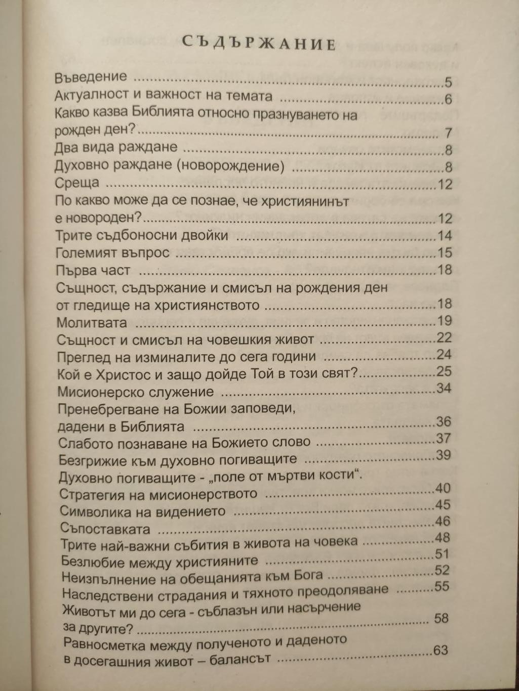 Рожден ден ( Ден за размисъл и равносметка ), Дечко Свиленов