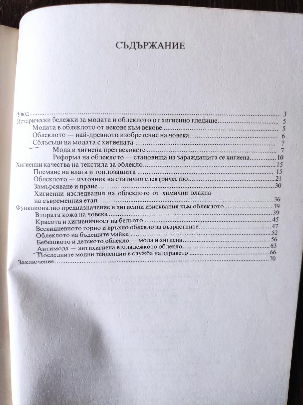 Облекло, мода, хигиена, Стоянка Узунова