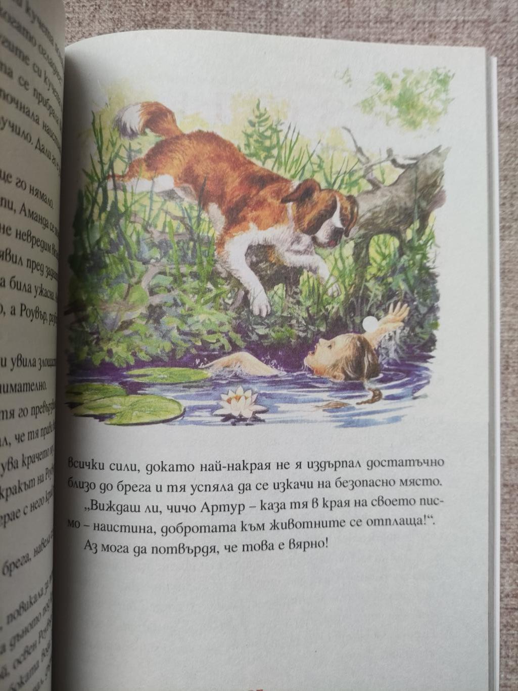 Бог се грижи ( Разкази за деца ), Артър Максуел