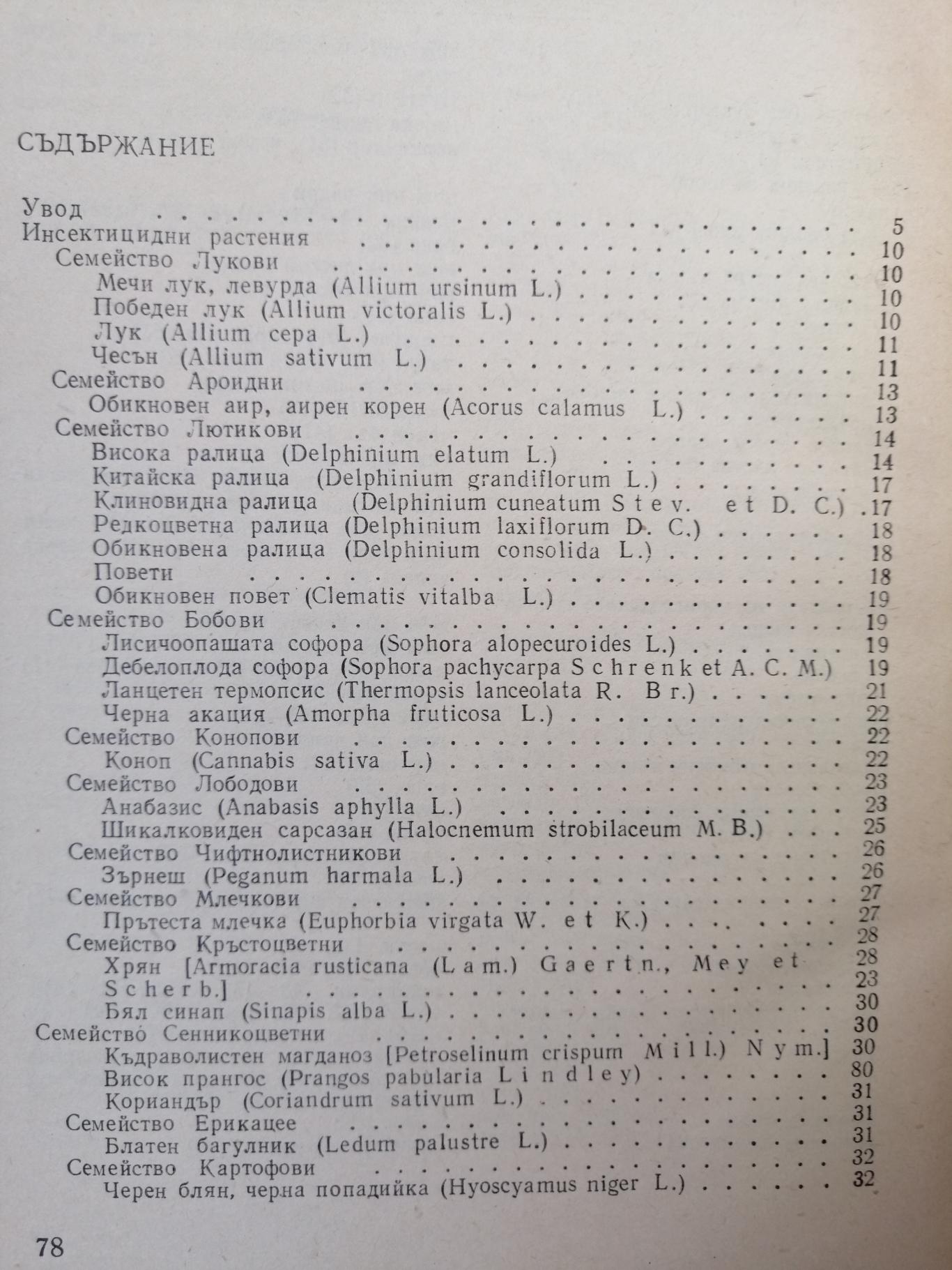 Растения защищават растения , А.Н.Васина