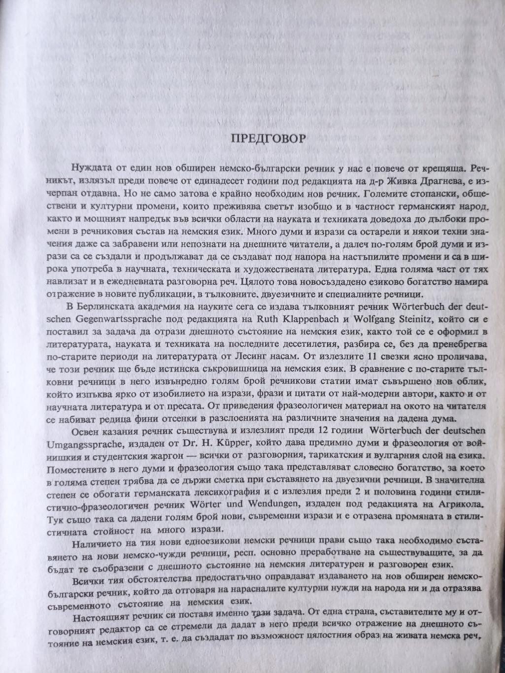 Немско-български речник: А-К, Колектив