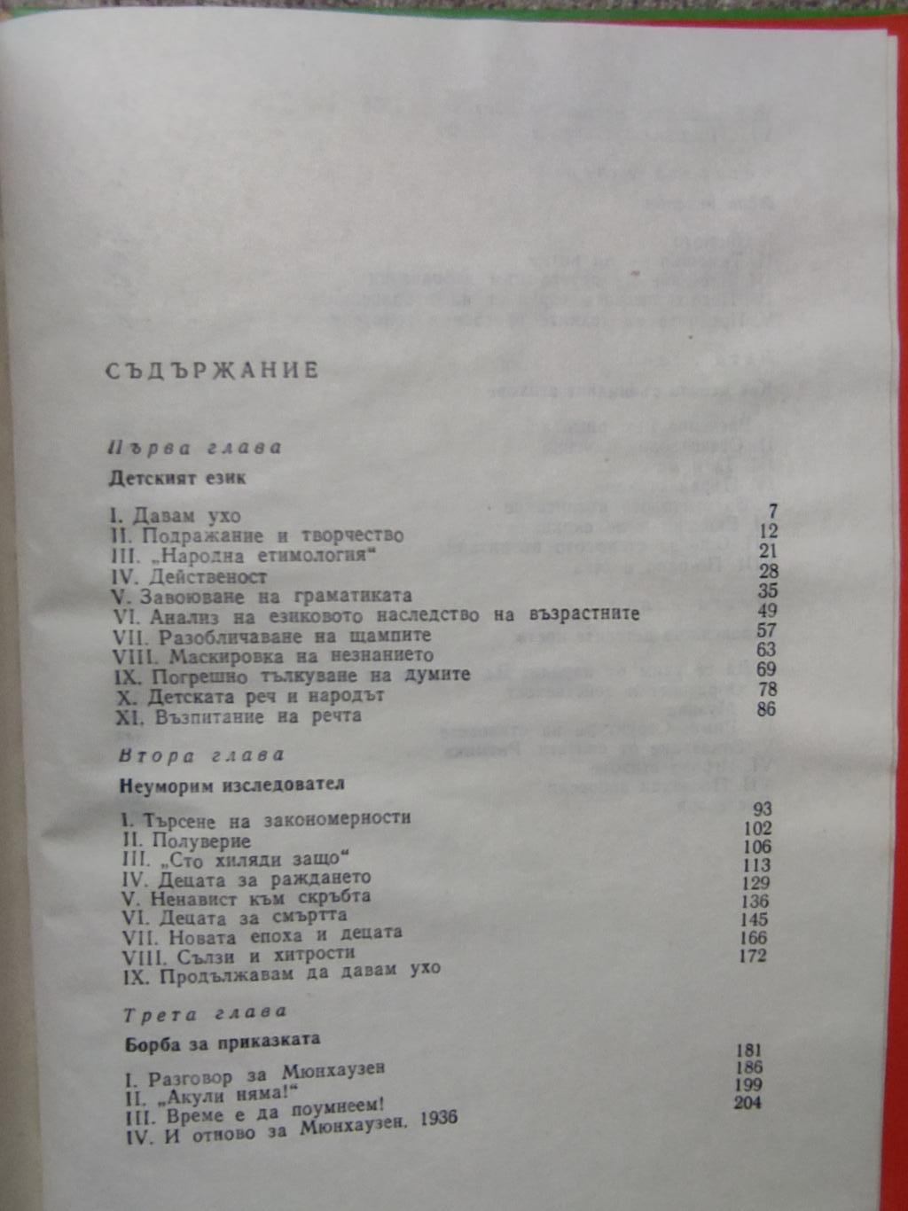 От две до пет ( Детска психология ), Корнех Чуковски
