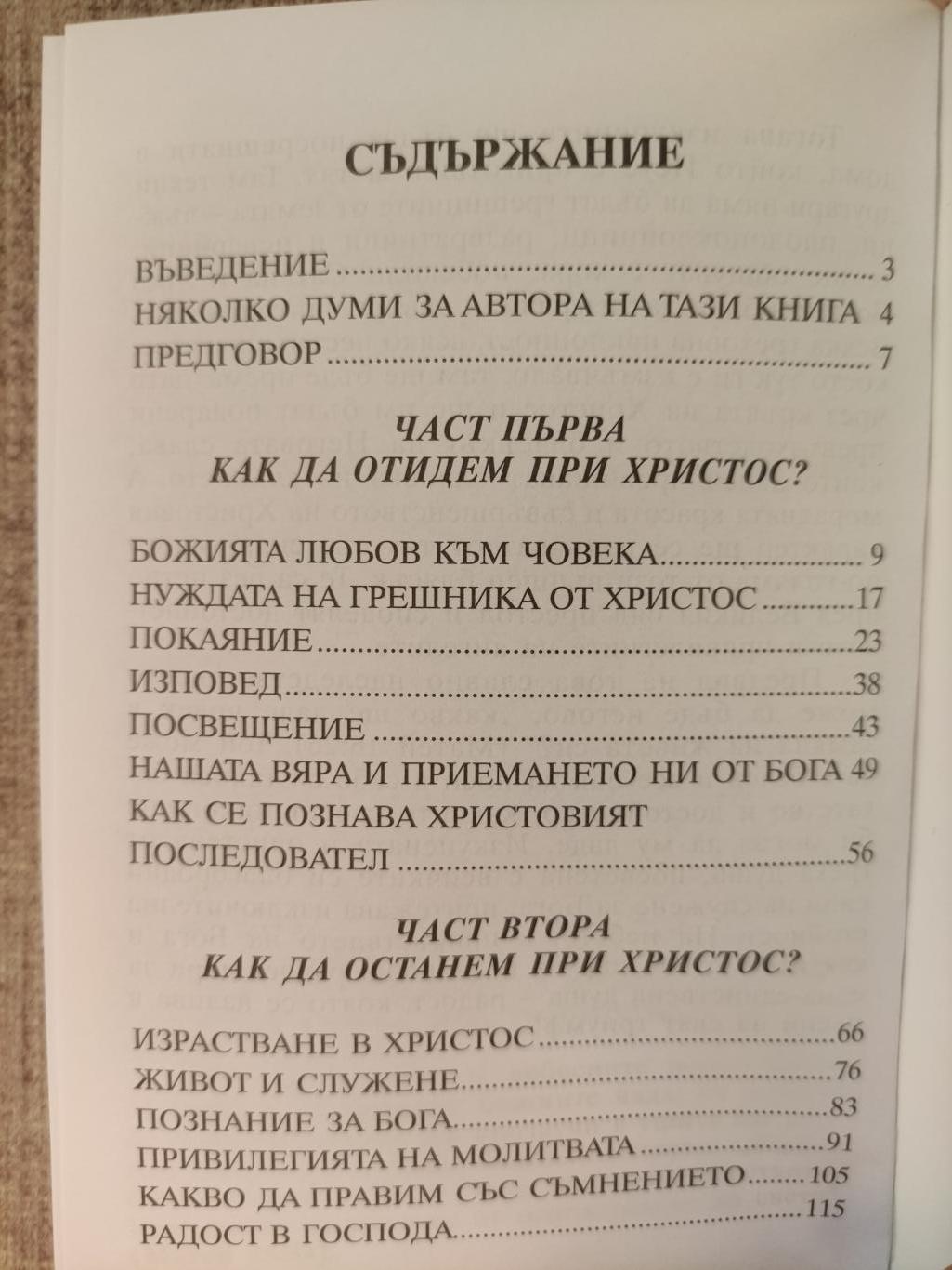 Пътят към Христос, Елън Уайт