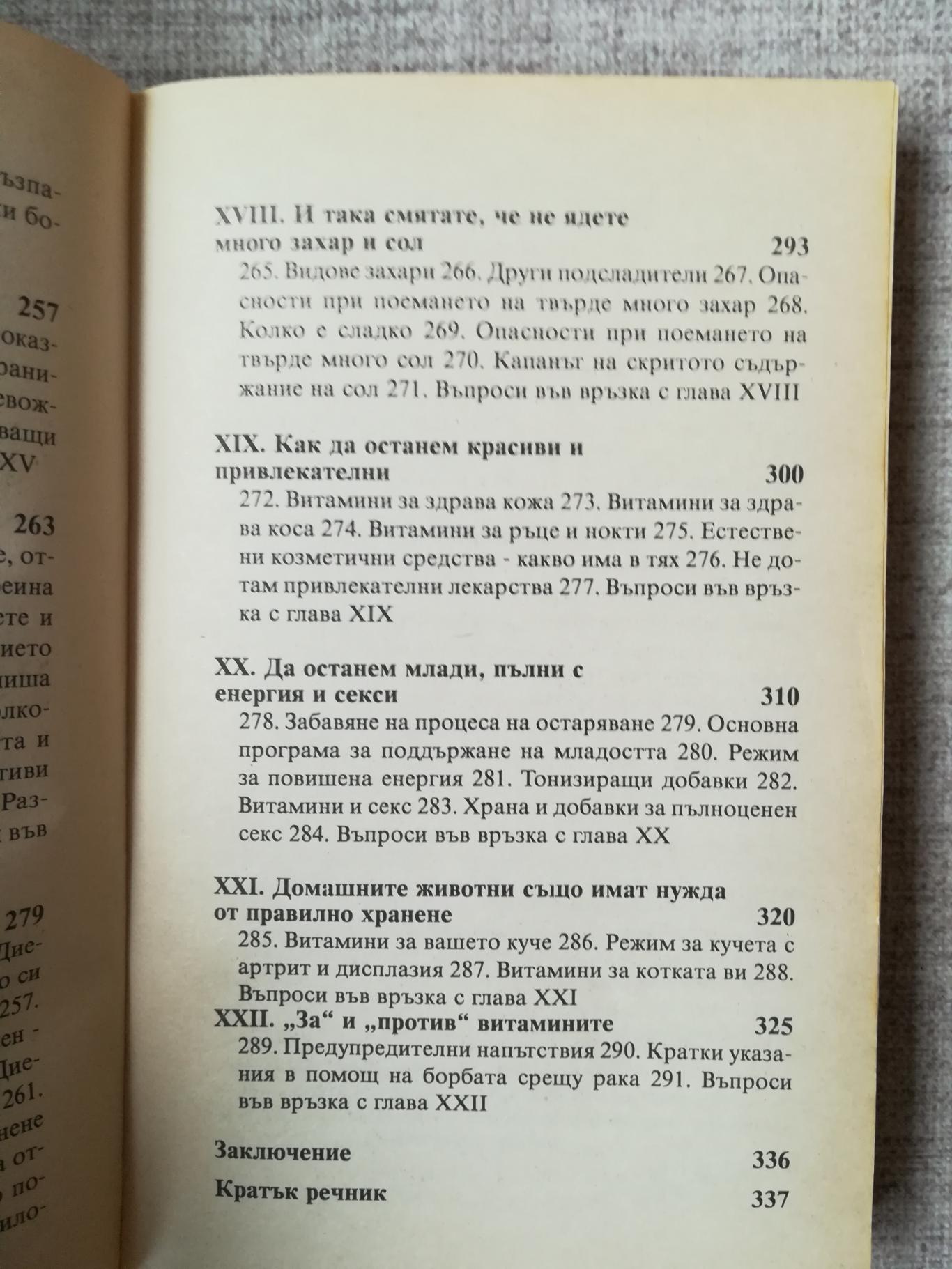 Библия на витамините, Ърл Миндъл 