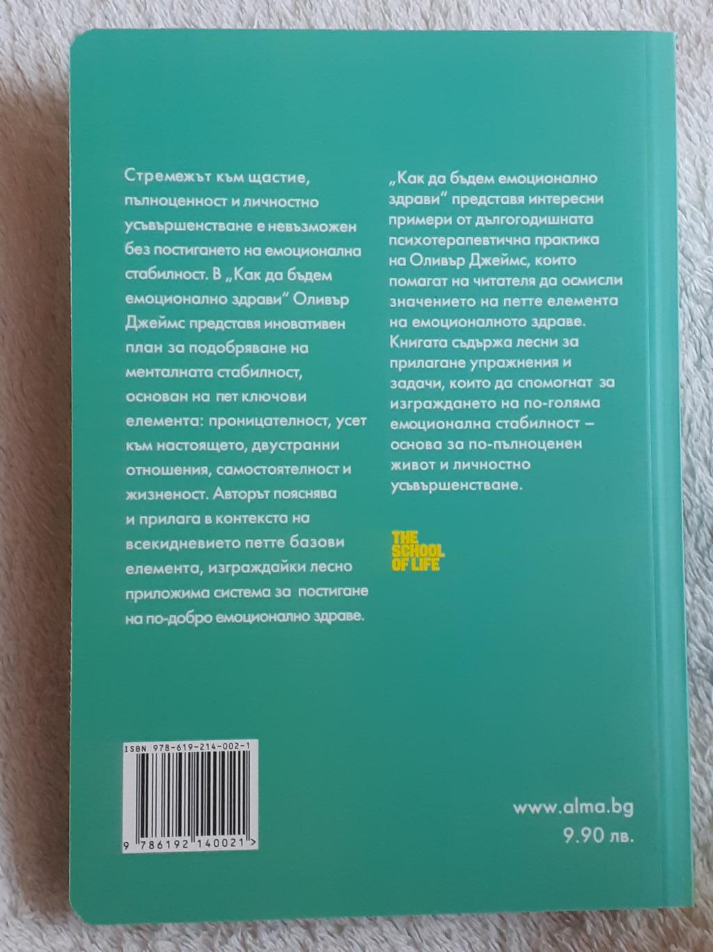 Как да бъдем емоционално здрави, Оливър Джеймс