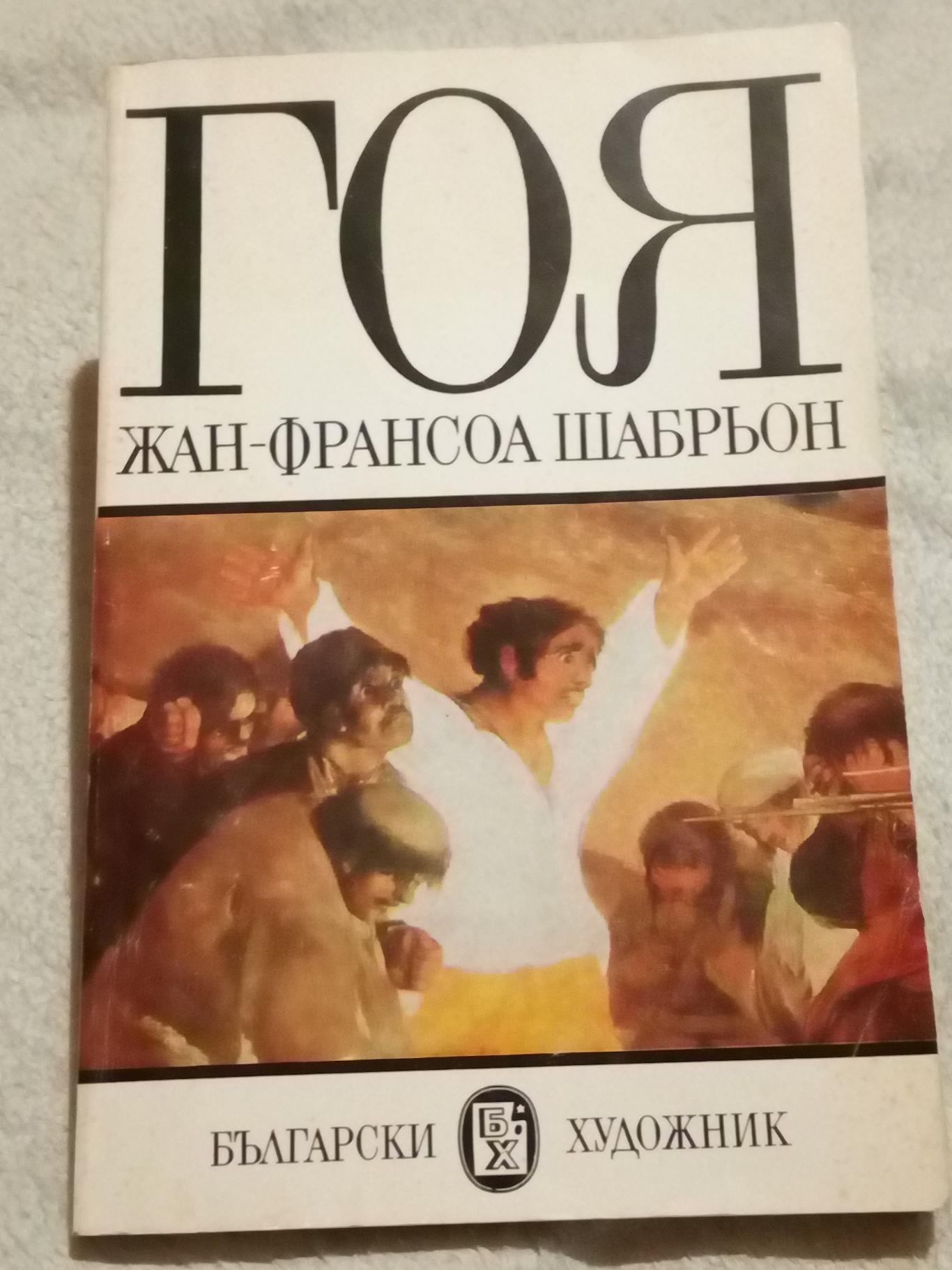 Гоя, Жан-Франсоа Шабрьон