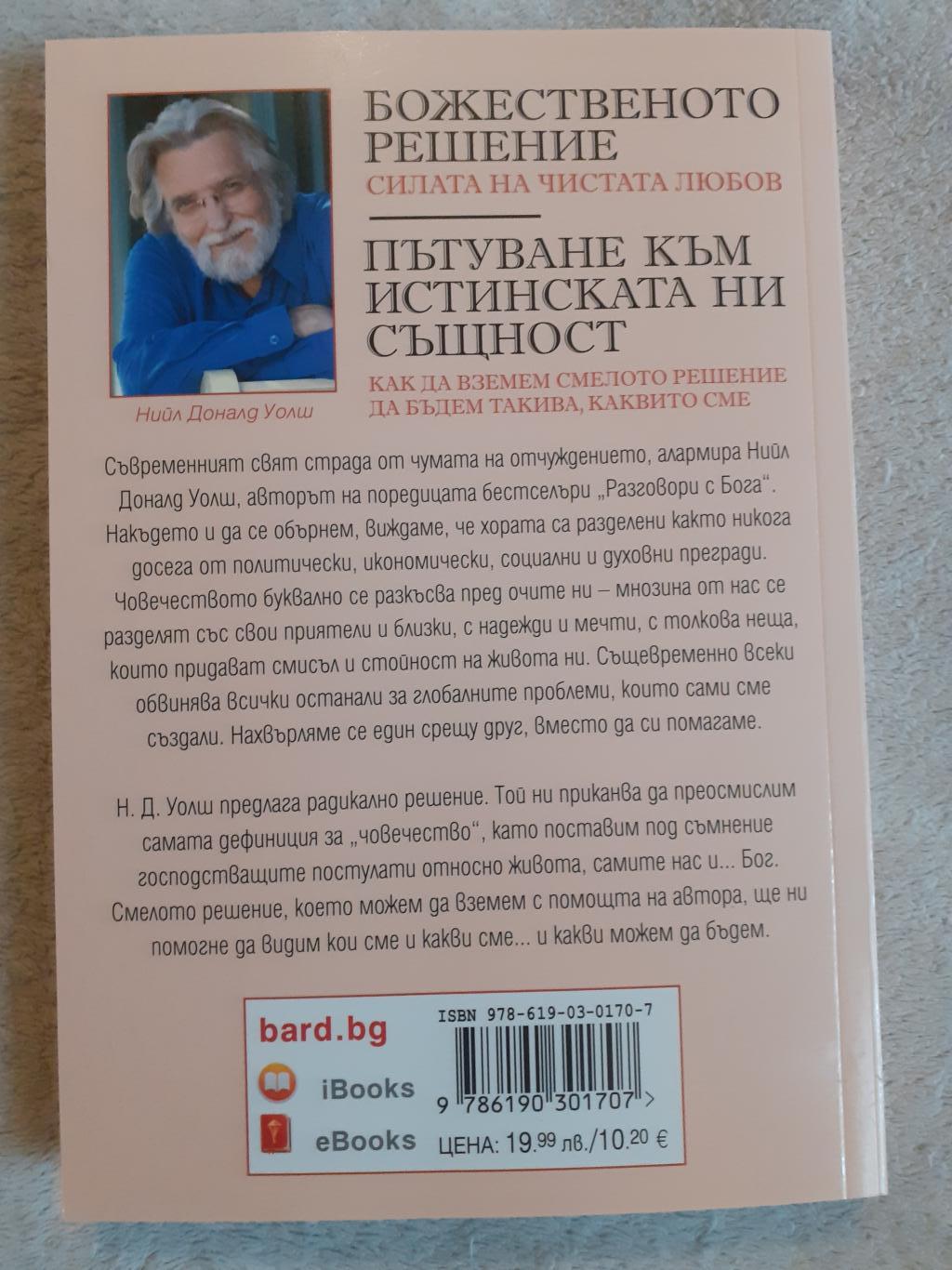 Божественото решение , Нийл Доналд Уолш