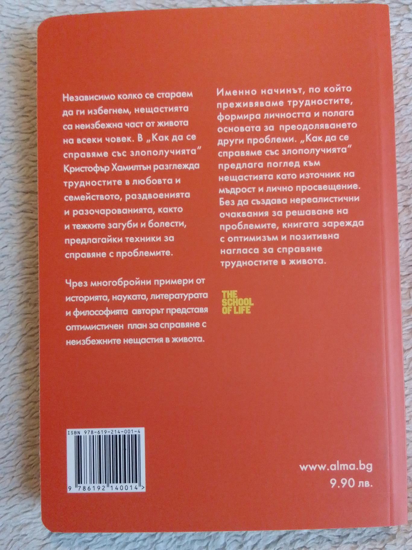 Как да се справяме със злополучията, Кристофър Хамилтън