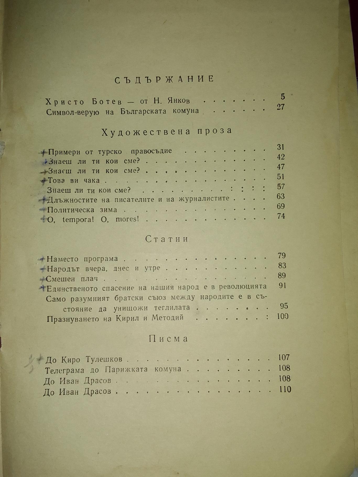 Христо Ботев Художествена проза Статистика Писма , Христо Ботев 
