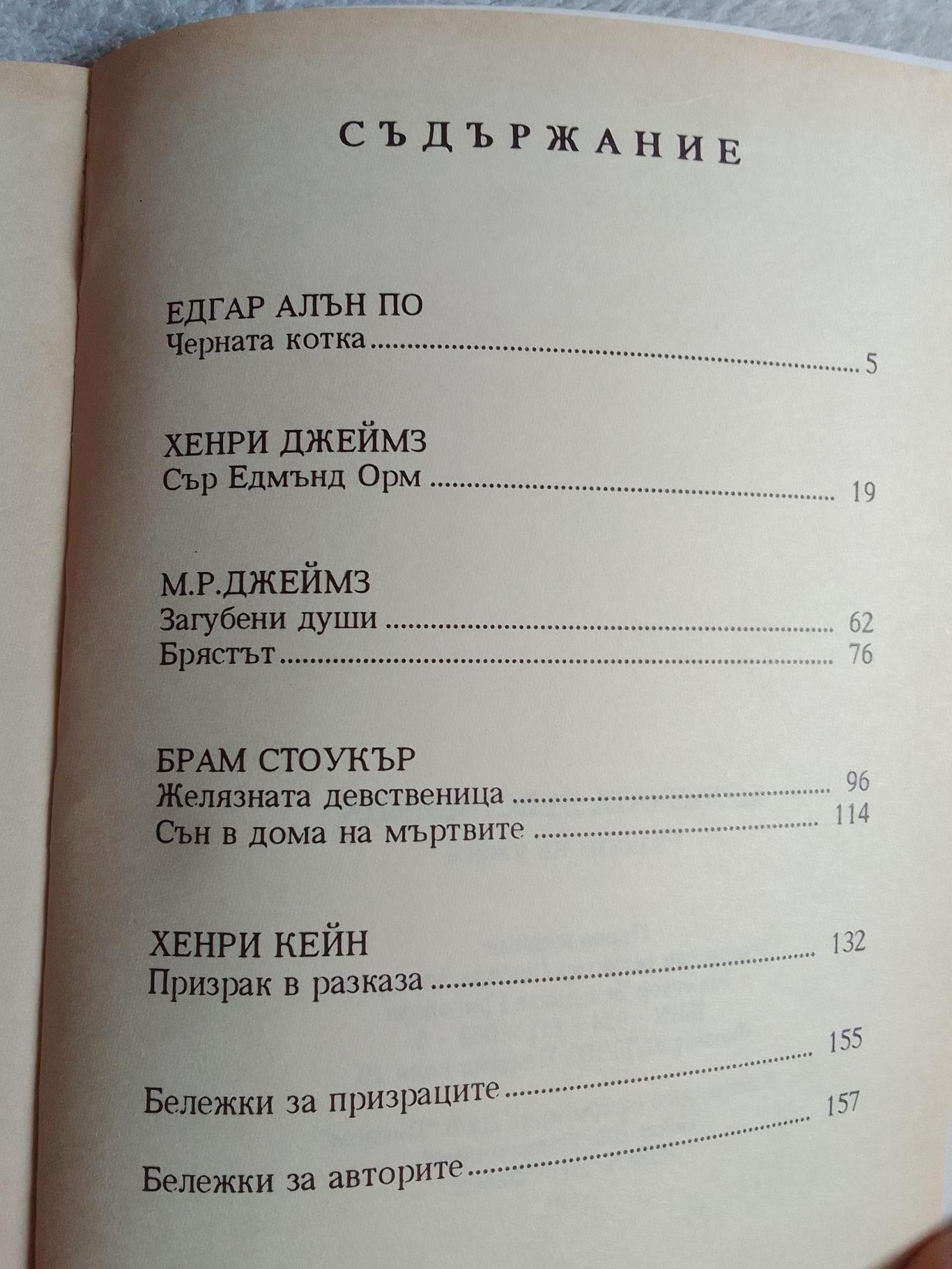 Желязната девственица, Сборник 