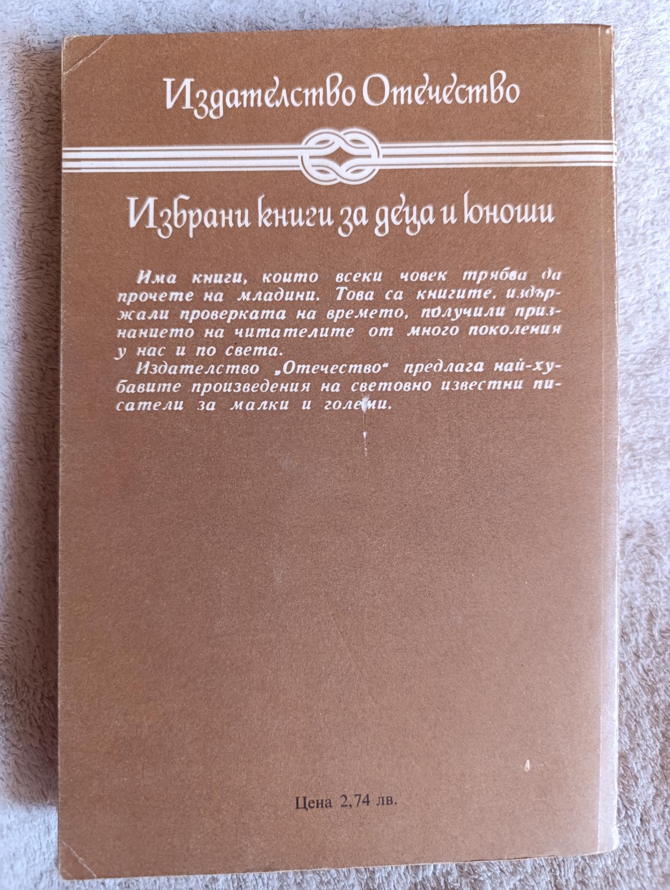 Конникът без глава , Майн Рид 
